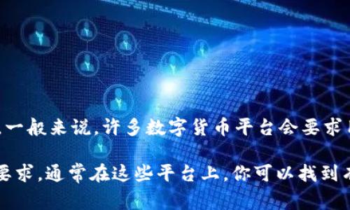 TokenIM 是一种去中心化的数字资产交易工具和平台，认证的需求通常取决于平台的具体政策及用户所在的地区。一般来说，许多数字货币平台会要求用户进行身份验证（KYC, Know Your Customer），以确保遵循反洗钱（AML）和反欺诈的法规。

如果你想了解TokenIM是否需要认证，建议直接访问其官方网站或查看其用户支持页面，以获取最新的信息和相关要求。通常在这些平台上，你可以找到有关如何进行认证、所需的文件以及认证流程的详细说明。此外，你也可以咨询其客户支持团队以获得进一步的解答。