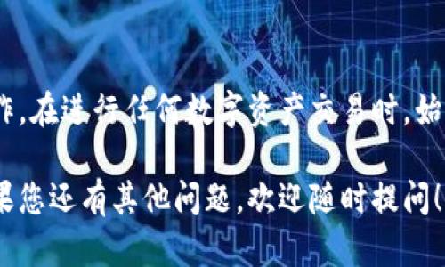 以下是关于如何使用Tokenim进行转账的详细步骤以及操作说明，帮助您理解这一过程。

什么是Tokenim？
Tokenim是一种加密货币钱包，专门用于存储和转账多种数字货币。它的便捷性和安全性使得越来越多的人选择使用Tokenim进行数字资产管理。

Tokenim转账步骤概述
在进行转账之前，请确保您已在Tokenim上注册并设置了账户。此外，请先确认您账户中有足够的余额以及目标地址准确无误。

步骤1：登录Tokenim账户
使用您的用户名和密码登录到Tokenim。确保您在安全的网络环境中操作，以防止信息泄露。

步骤2：选择转账功能
在主界面中，找到并点击“转账”或“发送”按钮。这通常在界面的菜单栏或首页显著位置。

步骤3：输入转账信息
在转账页面，您需要填入几个关键信息：
ul
    listrong目标地址：/strong确保输入的加密钱包地址是正确的，任何错误都可能导致资金损失。/li
    listrong转账金额：/strong输入您想要转账的具体金额。/li
    listrong备注信息：/strong可选，您可以在此填写一些关于此次转账的备注，以便日后查看。/li
/ul

步骤4：确认转账信息
请仔细核对您输入的信息，包括目标地址和转账金额。在确认无误后，点击“确认”或者“下一步”。

步骤5：输入安全验证信息
Tokenim为了保护用户资产安全，通常会要求您输入验证码或二次验证。请按照提示完成这些安全步骤。

步骤6：完成转账
一旦验证通过，您的转账请求将被处理。请耐心等待，您可以在“交易记录”中查看转账的状态。

常见问题解答
在使用Tokenim进行转账时，您可能会遇到一些问题。以下是一些常见问题及解决方案：

ul
    listrong转账失败的可能原因有哪些？/strong 转账失败通常可能是由于网络问题、目标地址错误或余额不足等原因。/li
    listrong如何查看我的转账记录？/strong 您可以在Tokenim的“交易记录”页面查看所有的交易历史。/li
    listrong是否可以撤回转账？/strong 转账一旦完成，通常无法撤回。请务必在转账前确认所有信息。/li
/ul

转账的安全性与风险
尽管Tokenim提供了多重安全措施，但用户在转账时仍需保持警惕。确保使用强密码，不轻易分享个人账户信息，并定期检查交易记录以防欺诈。

结论
通过以上步骤，您应该可以顺利地通过Tokenim进行转账操作。在进行任何数字资产交易时，始终保持谨慎，确保交易的安全性和准确性是一项关键的技能。

希望以上内容能帮助您更好地理解Tokenim的转账流程。如果您还有其他问题，欢迎随时提问！