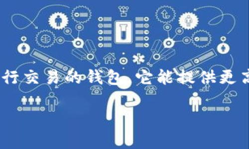 在建立多签钱包时，我们首先需要了解什么是多签钱包，以及它的主要优点和用法。多签钱包，顾名思义就是一个需要多个密钥才能执行交易的钱包，它能提供更高的安全性，适合需要多人管理资金的场合，例如公司、团队或者组织。接下来，我将为您详细介绍如何在Tokenim钱包中设置多签功能。

### Tokenim钱包多签设置指南：如何安全管理您的加密资产？