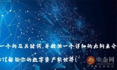 根据您的请求，我将为您