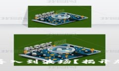 如何将比特币钱包导入到