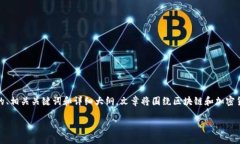 以下是一篇关于“Tokenim地址送币”主题的文章框