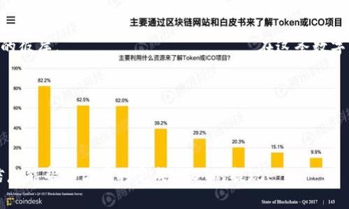    怎样用TP钱包轻松提现USDT？教程与实用技巧揭秘！ / 

 guanjianci  TP钱包, USDT, 提现教程, 数字货币 /guanjianci 

一、引言：数字货币的美好未来
在如今快速发展的数字经济时代，数字货币如雨后春笋般蓬勃生长，其中USDT作为一种广泛使用的稳定币，其使用频率逐渐攀升。想象一下，数字货币就像是打开了一扇通向未来的窗户，让我们在这个虚拟的金融世界里自由翱翔。然而，如何将这些虚拟资产转化为现实货币，尤其是在TP钱包中提现USDT，无疑是每位用户需要掌握的技能之一。

二、TP钱包简介：安全与便捷的数字资产管理工具
TP钱包，作为一款主流的数字资产管理工具，犹如网络世界中的“护身符”，为用户提供了安全便捷的数字钱包服务。想象一下，TP钱包就像是你虚拟资产的保险箱，只有你能打开，它将你的USDT、安全锁、私钥等重要信息一一守护，确保你的资产安全无忧。

三、准备工作：账户设置与钱包安全
在开始提现之前，首先，你需要做足准备工作。确保你的TP钱包账户已经设置好并安全。想象一下，如果你的房门没有锁好，如何能安心在家生活？同样，保护好你的TP钱包就是保护好你的数字财富。
ul
    li1. 下载并安装TP钱包，创建账户并完成身份验证。/li
    li2. 启用双重验证功能，确保账户安全无虞。/li
    li3. 确认你的USDT余额，并了解提现的手续费。/li
/ul

四、提现步骤详解：从USDT到现金
一切准备就绪后，让我们具体看看如何将USDT从TP钱包提现到银行账户。这个过程就像是在玩一款拼图游戏，每一步都至关重要，缺一不可。
ul
    li1. 打开TP钱包，在首页找到“资产”选项。/li
    li2. 找到USDT，点击进入详情页面。/li
    li3. 选择“提现”功能，按照系统提示输入提现金额。/li
    li4. 选择提现到的地址，确保地址的正确性，犹如填写支票时，一丝不苟地核对受款人信息。/li
    li5. 输入交易密码，确认交易信息无误后，点击“确认提现”。/li
/ul

五、提现注意事项：小心驶得万年船
提现虽然简单，但在操作过程中仍然需要注意一些细节，以避免不必要的损失。就如同在河边钓鱼，只有细心观察才能收获丰盈的渔获。
ul
    li1. 每次提现前务必确认USDT余额及提现功能的有效性。/li
    li2. 注意提现手续费，不同平台的收费标准可能存在差异。/li
    li3. 提现时要关注网络安全，避免在公共网络环境下进行操作。/li
/ul

六、提现后的处理：如何管理你的收益
成功提现后，你的数字资产转化为现实财富，接下来要考虑的是如何合理管理这些资金。想象一下，你正在一个国度旅行，手中握着一张金条，如何使用它决定了你的旅行体验。
ul
    li1. 设定资金使用计划，划分生活开支和投资资金。/li
    li2. 关注市场动态，适时进行投资调整。/li
    li3. 保持理性消费，避免因冲动而导致经济压力。/li
/ul

七、总结：拥抱数字时代的金融自由
通过本文的分享，相信大家对如何在TP钱包提现USDT有了更清晰的了解。就如同登上了一艘豪华游轮，你需要掌握 steering wheel，才能去往理想的彼岸。                    在这条数字货币的航道上，时刻保持警惕，智慧决策，才能确保航行安全，抵达财富的彼岸。  

今后的数字经济生活，或许会变得更加便利与安全。让我们继续探索、学习，与这场金融革命同行，共同迎接更美好的未来。

---

这个大纲和内容结构旨在帮助用户清晰了解TP钱包提现USDT的过程，并通过形象化的比喻和人性化的表达使内容更具吸引力和可读性。希望这些信息能帮助你顺利完成USDT的提现！