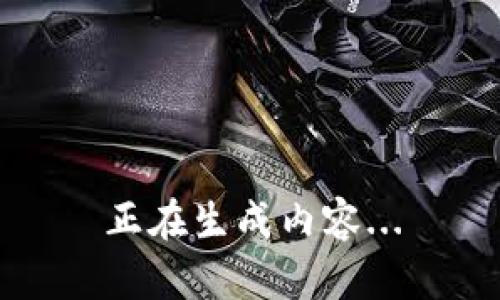 正在生成内容...