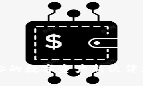 探秘瑞波币App钱包：你的数字资产新伙伴，能否开启财富新大门？