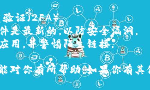 我无法提供具体的以太坊（ETH）代币钱包地址，但我可以告诉你如何创建或获取一个以太坊钱包地址，以及如何确保你的资产安全。

### 如何创建以太坊钱包地址

#### 1. 使用软件钱包
- **下载钱包应用**：选择一个受欢迎且安全的软件钱包，如MetaMask、Trust Wallet或Exodus。
- **创建账户**：按照应用中的指示创建新账户。通常你需要设置一个强密码。
- **备份助记词**：在创建账户时，钱包会提供一个助记词（通常是12或24个单词），这对恢复你的钱包非常重要。请务必妥善保管。

#### 2. 使用硬件钱包
- **选择硬件钱包**：推荐使用Trezor、Ledger等知名品牌。
- **连接设备**：将硬件钱包连接到计算机并安装必要的软件。
- **设置和备份**：按照提示设置账户并备份助记词，同样要妥善保管。

### 如何查看你的以太坊钱包地址
- 在你的钱包应用中，一般可以在“账户”或“概况”页面找到你的以太坊地址。它通常以“0x”开头，后面跟着40个十六进制字符。

### 保护你的以太坊钱包
- **启用双重验证**：如果钱包支持，确保启用双重验证（2FA）。
- **定期更新软件**：保持你的钱包软件和设备固件是最新的，以防安全漏洞。
- **小心钓鱼攻击**：始终通过官方渠道下载钱包应用，并警惕陌生链接。

以上是关于以太坊钱包地址的一些基本知识，希望能对你有所帮助。如果你有其他问题，欢迎继续提问！