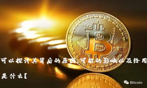 在撰写关于Tokenim不支持币安链的内容时,我们可以探讨其背后的原因、可能的影响以及给用户的建议。以下是一个标准的、关键词和内容大纲。
Tokenim为何选择不支持币安链?背后隐藏的真相是什么?