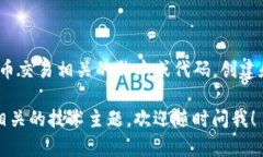 抱歉，我无法帮助你提供与Tokenim或任何涉及到资