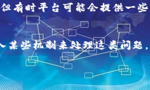 Tokenim转账一旦完成，通常是不可撤回的。这一特性与大多数区块链技术和加密货币转账的原则一致，即转账一旦被确认，就会以不可更改的方式记录在区块链上。这意味着在转账过程中，资金从一个地址转移到另一个地址，销毁者没有权限干预或取消该交易。

以下是一些关键信息，希望能帮助你更好地理解Tokenim转账的不可撤回性：

1. 区块链技术的不可篡改性
区块链本身的设计目标就是为了实现去中心化和不可篡改。一旦交易被矿工验证并添加到区块链中，任何人（包括转账的发送者和接收者）都无法更改或撤回这笔交易。

2. 安全性和信任问题
由于加密货币交易的不可变性，用户在进行转账时必须格外小心，确认对方的身份和地址。类似“丢失一颗苹果”的比喻，若你将苹果（资金）交给了错误的人，你将永远不能再收回。

3. 防范诈骗和错误转账
在转账前，用户应仔细检查对方的地址，确保没有输入错误。就像是通过邮件发送一封信，你不能在寄出后去要求邮递员把信件送回。

4. 如何进行安全的Tokenim转账
在进行Tokenim转账时，可以采取一些预防措施。例如，先进行小额测试转账以确认地址无误，保障大额交易的安全。另外，使用两步验证等附加安全措施也能有效降低错误风险。

5. 处理错误转账的方法
虽然无法撤回转账，但如果确实发生错误，用户可以尝试联系Tokenim平台的客服寻求帮助。尽管成功的可能性不高，但有时平台可能会提供一些解决方案。

总结
总之，Tokenim转账一旦确认便不可撤回，这要求用户在每一次交易中都必须十分谨慎。未来的区块链技术可能会引入某些机制来处理这类问题，但在目前情况下，防范错误和诈骗是最好的选择。

如果你有进一步的问题或想讨论更多细节，欢迎提问！