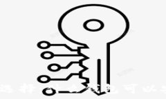   适合投资者的选择：什么