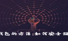 比特币提取到冷钱包的方