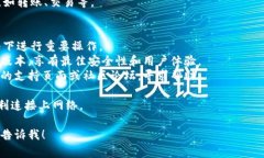 要将Tokenim连接到网络，您可以遵循以下一般步骤