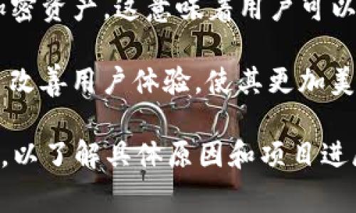 在Tokenim钱包中，币的图标变化通常指示着几种可能的情况。以下是几种常见的解释：

1. **项目更新**：很多时候，数字货币项目会进行品牌重新设计或升级，包括图标设计的更改。这可能意味着该项目在功能或技术上进行了重大改进，象征着它在不断进步。

2. **合规性或安全性**：有时候，币的图标变化可能是为了满足特定的合规性要求或是提高安全性。这可能意味着钱包开发者正在采取措施以确保用户的资产更为安全。

3. **网络改变**：一些数字货币可能会经历网络升级或硬分叉，这会影响到币的图标。例如，如果一种币改名或更新了其协议，它的图标也可能相应发生变化。

4. **兼容性**：图标的变化也可能代表Tokenim钱包已经更新以支持新的代币或其他加密资产。这意味着用户可以在同一平台上进行更多的交易。

5. **视觉更新**：最后，文件或图标的简单视觉更新也是其中一种可能。这可能只是为了改善用户体验，使其更加美观和易用。

建议用户在发现Tokenim钱包里的币图标变化时，可以查看该币的官方信息或社区公告，以了解具体原因和项目进展。同时，保持对市场动态和技术更新的关注，有助于更好地理解这些变化所带来的影响。