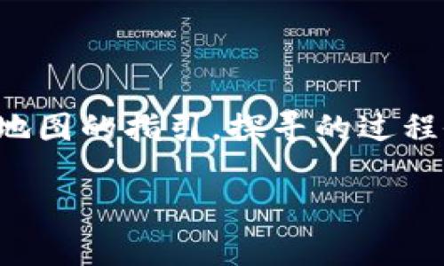 当你忘记了 Tokenim 钱包的助记词时，恢复访问的选项会受到限制，因为助记词是保护你的加密资产安全的重要部分。以下是一些应对的方法和建议：

什么是助记词？为什么它如此重要？
助记词是由一组单词构成的一种备份方式，通常由12到24个单词组成，用于恢复你的加密钱包。这些单词与私钥关联，并为你提供对钱包中资产的访问权限。
就像一把钥匙，它是开启你数字资产的大门。没有助记词，你就失去了进入这个大门的权利，所有存储在钱包中的加密货币将无法再被访问。

忘记助记词后该如何处理？
如果你遗忘了助记词，可以尝试以下几个步骤：
ul
    listrong检查备份：/strong如果有任何地方记录过助记词，例如笔记本、电子邮件或云存储，尽量找出这些信息。/li
    listrong查看历史记录：/strong如果你曾在任何平台上输入过助记词，检查是否有保存的历史记录或浏览器缓存。/li
    listrong询问社区：/strong在加密货币社区中发帖，虽然个人信息不应公开，但其他用户可能会提供关于如何恢复信息的建议。/li
/ul

能够恢复访问的可能性
不幸的是，如果没有助记词或私钥，恢复钱包的可能性几乎为零。加密货币的设计初衷就是保证用户对其资产的绝对控制和安全，因此没有中心化的恢复机制。就像如果你丢失了家中房子的钥匙，你可能永远无法进入。

预防措施和最佳实践
为了避免未来有类似的问题，你可以采取以下措施：
ul
    listrong安全存储：/strong将助记词保存在一个安全的地方，可以是纸质备份，或者使用加密形式存储在安全数字环境。/li
    listrong多重备份：/strong有条件的话，可在多个地方安全地备份助记词，例如在家中、保险箱或可信的朋友那里。/li
    listrong定期检查：/strong定期查看和更新你的备份，以确保信息的准确性。/li
/ul

结语
遗忘助记词可以是一个令人沮丧而无力的经历。就好比在陌生的城市中迷失，无论你多么想找到回家的路，但没有地图的指引，探寻的过程会变得无比艰难。通过实施预防措施，你可以降低这种情况再次发生的风险，确保你的加密资产始终安全和可访问。

希望这能对你有所帮助！如果有其他问题，欢迎继续询问。