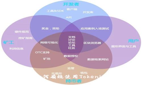 在市场变化中，如何有效使用Tokenim钱包通知功能？