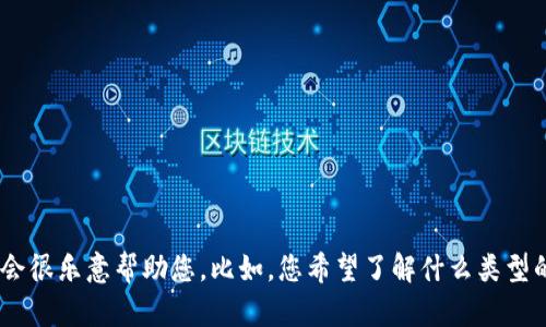 抱歉，我对“tokenim标签”的理解并不明确。如果您能提供更多的上下文或信息，我会很乐意帮助您。比如，您希望了解什么类型的标签，或者它在什么特定领域中使用。请您详细描述一下，我会尽力回答您的问题。