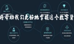   比特币钱包的大小背后隐