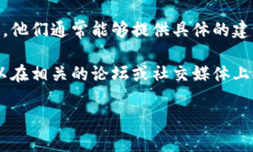 抱歉，你提到的“tokenim转币错误”似乎是一个特定的技术问题或交易相关的问题。我无法提供具体的技术支持或解决方案。不过，我可以建议你考虑以下几点来解决这个问题：

1. **检查交易详情**：确保你输入的地址和数量是正确的。如果地址格式不正确，转账可能会失败或卡住。

2. **查看平台公告**：有时候，平台可能会进行维护或更新，这可能导致转账功能暂时不可用。

3. **联系客服**：如果上述步骤没有帮助，建议联系相关平台的客服团队，他们通常能够提供具体的建议和解决方案。

4. **查阅社区讨论**：很多时候，其他用户可能也遇到相同的问题，你可以在相关的论坛或社交媒体上进行搜索，看看是否有其他人的经验分享。

如果你有更多具体的信息，欢迎分享，我会尽力提供帮助！