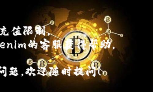 关于如何在Tokenim上充值，您可以按照以下步骤进行操作：

### Tokenim充值步骤：

1. **注册并登录账户**：
   - 首先，访问Tokenim官网并注册一个账户。如果您已经有账户，请直接登录。

2. **绑定支付方式**：
   - 登录后，前往账户设置或钱包页面，选择您要使用的支付方式（如银行卡、信用卡、数字货币等）。根据系统提示完成绑定。

3. **选择充值金额**：
   - 在钱包页面，找到充值选项，输入您想要充值的金额。

4. **确认充值信息**：
   - 检查您输入的金额和支付方式信息，确保无误。

5. **进行支付**：
   - 按照系统提示进行支付。可能需要验证您的身份（如输入验证码或密码）。

6. **等待到账**：
   - 一般情况下，充值会立即到账，但也可能会有延迟，具体情况视支付方式而定。

### 注意事项：
- 确保您在充值前了解Tokenim的相关费用和充值限制。
- 如果您在充值过程中遇到问题，可以联系Tokenim的客服获得帮助。

如果您需要更多关于Tokenim或其使用的具体问题，欢迎随时提问！