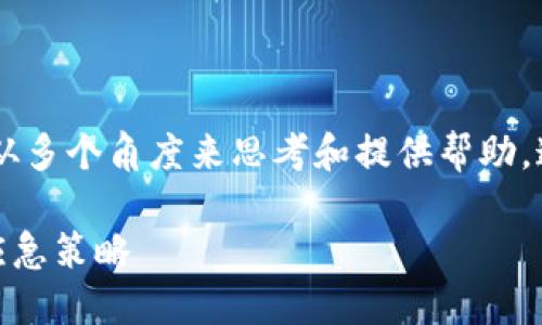 对于“tokenim删了怎么办？”这个问题，可以从多个角度来思考和提供帮助。这里是一个示例内容大纲和相应的段落内容。

Tokenim删除后如何应对？探索替代方案与应急策略