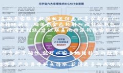 转移USDT到比特派钱包的操