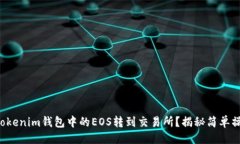 配置如何将Tokenim钱包中的