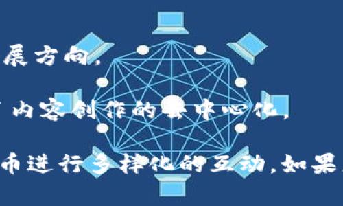 波场（Tron）是一种基于区块链技术的去中心化平台，旨在建立一个全球自由内容的数字娱乐系统。关于您的问题，“波场可以存 tokens 吗？” 答案是肯定的。

### 波场（Tron）上存储 Tokens 的方式

在波场平台上，可以创建和管理多种类型的数字资产，包括代币（Tokens）。具体来说，波场支持 ERC20 和 TRC10 代币标准。用户可以使用这些代币进行交易、存储或在各种去中心化应用（DApp）中使用。

### 使用 TRC20 存储 Token 的步骤

1. **创建钱包**：首先，您需要一个支持 TRC20 代币的钱包。有许多钱包可供选择，包括波场官方钱包、硬件钱包（如 Ledger）和其他第三方钱包。

2. **获取代币**：您可以通过交易所购买特定的 TRC20 代币，或者如果您已经拥有某些代币，可以转入您的波场钱包。

3. **存储与管理**：将代币发送到您的波场地址后，您便可以在Wallet中查看和管理这些代币。重要的是，确保妥善保管您的私钥，以保护您的资产。

### 波场代币的应用场景

tr波场的代币可以用于多种场景，例如：/tr

- **支付交易费用**：在波场网络上进行交易时，需要使用 TRX 作为支付交易手续费。

- **参与投票**：持有 TRX 的用户可以参与波场生态系统中的治理投票，影响网络的发展方向。

- **内容创作和分享**：波场网络允许用户通过创建和分享内容来获得代币奖励，促进了内容创作的去中心化。

总之，波场不仅可以存储 token，还提供了一个丰富的生态系统，让用户能够利用这些代币进行多样化的互动。如果您希望了解更多关于波场及其代币的具体应用，可以进一步探索相关的资料和社区讨论。