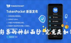 揭开Tokenim无损彩票的神秘面纱：究竟是如何改变