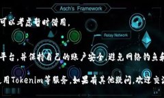 如果你在使用Tokenim但没有BNB（币安币），可能会