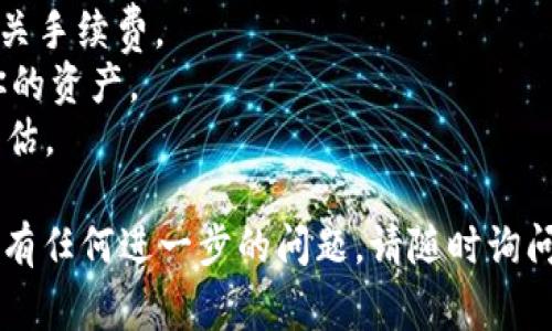 在Tokenim中购买以太坊（ETH）通常需要进行几个步骤。尽管具体流程可能有所不同，但以下是一个通用的指南，帮助你了解如何在Tokenim平台上购买ETH。

### 1. 创建账号
首先，你需要在Tokenim上注册一个账号。这通常包括提供你的电子邮件地址、创建密码以及可能需要进行的身份验证。

### 2. 完成KYC（了解你的客户）
为了遵守法规，许多加密货币交易平台要求用户完成KYC流程。你可能需要上传身份证明文件（如护照或身份证）和地址证明文件（如水电费账单）。

### 3. 充值资金
在购买ETH之前，你需要在Tokenim上充值资金。Tokenim可能接受多种支付方式，如银行转账、信用卡或其他加密货币。选择最适合你的充值方式，按照指示完成操作。

### 4. 查找ETH交易对
登录到你的Tokenim账号后，在交易界面寻找ETH交易对。通常，你可以在市场搜索栏中输入“ETH”，找到以太坊的相关交易对（例如，ETH/USD、ETH/BTC等）。

### 5. 下订单
找到ETH交易对后，可以选择下买单。Tokenim通常提供市价单和限价单选项。市价单将立即按照当前市价成交，而限价单则在你设定的价格达到时成交。

### 6. 确认交易
提交订单后，确认交易详情，确保金额和价格都正确。然后，完成购买。

### 7. 提取或存储ETH
交易完成后，你可以选择将ETH存储在Tokenim的钱包中，或者将其提取到个人的以太坊钱包。若选择提取，请确保提供正确的钱包地址，以免造成资金损失。

### 注意事项
- 了解交易费用：在进行交易之前，请确保了解Tokenim收取的相关手续费。
- 安全性：确保你的账号启用两步验证（2FA），提升安全性，保护你的资产。
- 了解市场：加密市场价格波动较大，投资前请做好调研和风险评估。

希望这个简单的指南能够帮助你在Tokenim上顺利购买ETH！如果有任何进一步的问题，请随时询问。