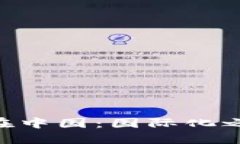 比特币钱包APP在中国：国