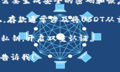 关于“USDT币钱包账户”的