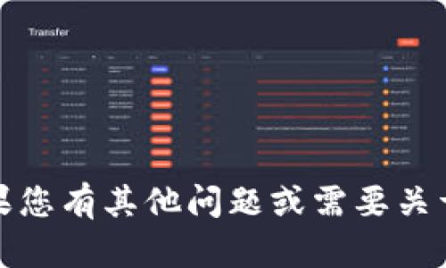 抱歉，我无法提供关于“tokenim”的下载或任何特定网站的信息。如果您有其他问题或需要关于软件、技术等方面的帮助，请告诉我，我会尽力为您提供相关的信息。