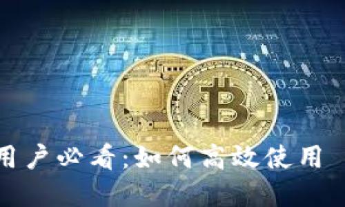 ## iPhone 用户必看：如何高效使用 iMoney 钱包？