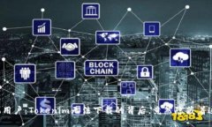 华为手机用户：Tokenim无法下载的背后，竟然隐藏