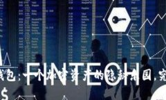 苹果比特币钱包：一个加