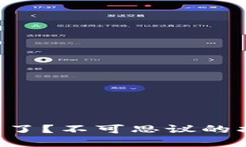 比特币钱包密码丢失了？不可思议的找回之旅正在等着你！