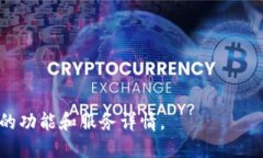 Tokentoken IM钱包是一种数字