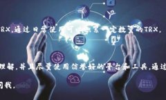 获取TRX（Tronix，TRON网络的