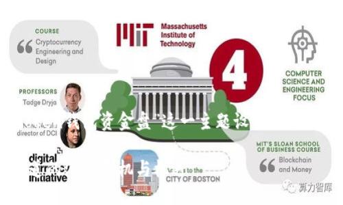 为了满足您的需求，我将为“token钱包资金盘”这一主题设计一个易于理解且的文章结构和内容。

“token钱包资金盘：你还不知道的潜藏危机与机遇”