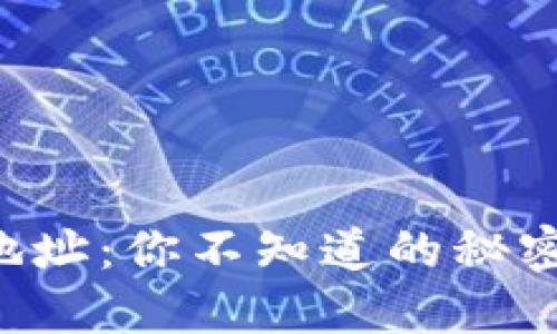 以太坊钱包地址：你不知道的秘密和获取方式！