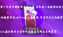 bianoti为什么Tokenim能成为比