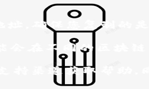 对于TokenIM钱包的充值地址，通常您需要按照以下步骤获取：

1. **打开TokenIM钱包**：首先，您需要打开您的TokenIM应用。

2. **选择钱包**：在钱包界面，选择您想要充值的币种。

3. **复制充值地址**：点击“充值”或“接收”按钮，系统会生成一个充值地址。确保您复制的是完整的地址，以避免资金丢失。

4. **确认网络**：确保您在正确的网络上进行充值，因为不同的币种可能会在不同的区块链网络上运行。

如果您在使用中遇到任何问题，建议访问TokenIM的官方网站或者官方支持渠道获取帮助。同时，请注意保护自己的私钥和钱包安全，确保使用安全的网络进行交易。
