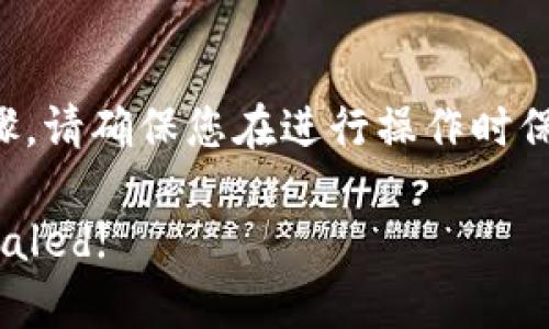 将比特币提取到Tokenim钱包的过程可以分为以下几个步骤。请确保您在进行操作时保持警惕，仔细核对每一步的信息，以避免任何不必要的错误。

### 如何将比特币提取到Tokenim钱包？ secrets revealed!