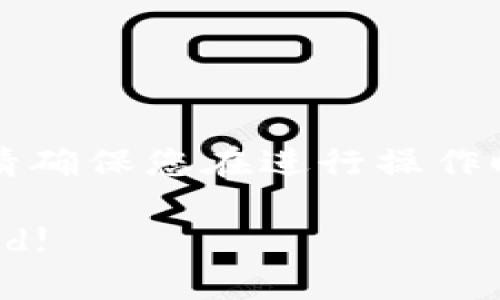 将比特币提取到Tokenim钱包的过程可以分为以下几个步骤。请确保您在进行操作时保持警惕，仔细核对每一步的信息，以避免任何不必要的错误。

### 如何将比特币提取到Tokenim钱包？ secrets revealed!