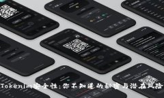 Tokenim安全性：你不知道的