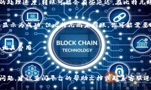 将Tokenim上的币转到比特儿（Bter）的过程大致如下。需要注意的是，不同的加密货币交易所可能会有不同的操作界面和要求，因此具体步骤可能略有不同。以下是一般的转币步骤。

步骤一：登录Tokenim账户
首先，你需要登录你的Tokenim账户。确保你使用的是正确的用户名和密码。如果你忘记了密码，可以通过平台提供的重置密码功能进行找回。

步骤二：查找代币转出选项
成功登录后，进入交易所的“钱包”或“资产”页面。在那里，你可以看到你持有的所有加密货币的列表。寻找你想要转出的代币，点击相应的“转出”或“提币”按钮。

步骤三：获取比特儿的接收地址
接下来，打开比特儿（Bter）交易所，并登录你的账户。进入“钱包”或“资产”页面，寻找你想要接收的币种，找到并点击“充值”按钮。系统会生成一个地址，这就是你在比特儿接收该币的地址。请确保复制这个地址，避免出现输入错误。

步骤四：填写转出信息
回到Tokenim的转出页面，按照提示填写相关信息：
- **接收地址**：粘贴你刚才复制的比特儿地址。
- **转出数量**：输入你想要转出的币的数量。
- **其他**：如果需要，可能还需要填写备注或标签（根据实际情况而定）。
确保所有信息都准确无误。

步骤五：确认并提交转出请求
核对所有填写的信息，如果确认无误，提交转出请求。注意，有的交易所可能会要求进行二次验证，比如输入短信验证码或者手机验证。

步骤六：查看转账状态
转账请求提交后，你可以在Tokenim的转账记录中查看转账的状态。根据网络状况和交易所的处理速度，转账可能会有些延迟。在比特儿账户中，刷新页面查看是否到账。

步骤七：处理转账问题（如有）
如果转账没有按时到账，首先检查区块链浏览器，看看交易是否成功。如果交易在Tokenim上显示为成功，但比特儿尚未到账，你可能需要联系比特儿的客服团队，提供相关的交易哈希以便进行跟踪。

注意事项
1. **手续费**：请注意Tokenim和比特儿在转账时可能会收取手续费，确保你在转出前了解相关费用。
2. **网络拥堵**：在网络拥堵时，转账可能需要更长的时间，保持耐心。
3. **正确地址**：千万要确保接收地址的准确性，一旦发送无法撤回。

通过以上步骤，你就可以把Tokenim上的币成功转到比特儿了。如果在操作过程中遇到任何问题，建议查阅平台的帮助文档或联系客服进行咨询。