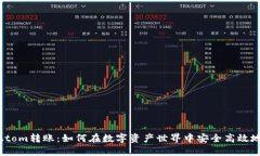 Tokenim Atom转账：如何在数