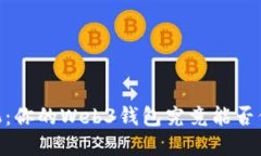 USDT安全危机：你的Web3钱包