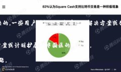 在中国区的苹果设备上，